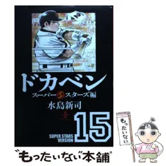 ドカベン単行本 32冊 Amazon.co.jp: ドカベン (32) (少年チャンピオン・コミックス