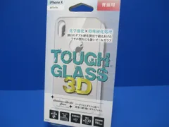 I-O DATA　iPhoneXs X 背面用 3Dガラスフィルム  ホワイト