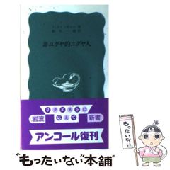 中古】 日系ブラジル人の定住化と地域社会 群馬県太田・大泉地区を事例として / 小内透 酒井恵真 / 御茶の水書房 - メルカリ