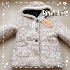《新品》キムラタン　Youpi！ふわもこアウター　コート　ベージュ　90