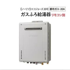 2025年最新】ノーリツ ガス給湯器の人気アイテム - メルカリ