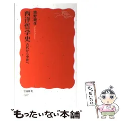 2025年最新】岩波文庫 西洋哲学史の人気アイテム - メルカリ