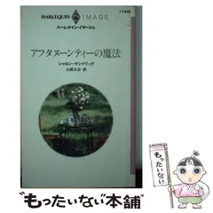中古】 いたずらがすぎて/ハーパーコリンズ・ジャパン/レイ