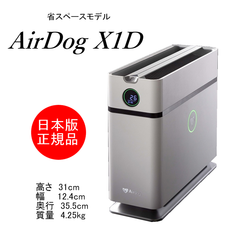 【日本版正規品】Airdog X1D　（1年保証付き） 　エアドッグ