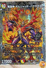 【DM25-RP1】竜皇神 ボルシャックバクテラス　銀トレジャー　端数