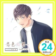 恋色始標 Sweet Days FILM.6 時津 要 [CD] 時津 要(CV.梅原裕一郎)_02