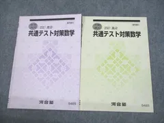 2024年最新】河合塾 冬期 数学の人気アイテム - メルカリ