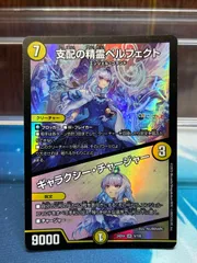 支配の精霊ペルフェクト/ギャラクシーチャージャー