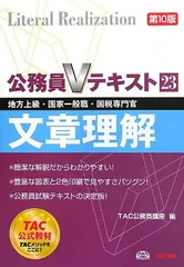 2024年最新】公務員Vテキスト〈23〉文章理解 (公務員Vテキスト)の人気アイテム - メルカリ