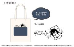 【新品/公式】文豪ストレイドッグス_ふかふかおやすみトート 太宰 治 公式グッズ colleize