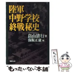 2024年最新】陸軍中野学校の人気アイテム - メルカリ