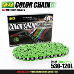 CYC バイクチェーン 蛍光グリーン 蛍光緑 530-120L カラーチェーン ドライブチェーン Oリング シールチェーン カラーシールチェーン