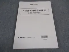 2024年最新】lec 司法書士の人気アイテム - メルカリ