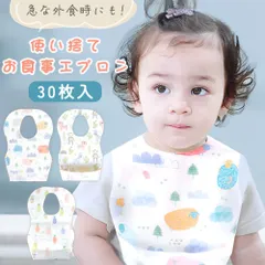 お食事エプロン エプロン 使い捨て 30枚 子供 お食事 使い捨てエプロン 個包装 不織布 保育園 こども 子ども ベビー ベビー用エプロン スタイ 男の子 女の子 ビブ よだれ 汚れ 対策 外食 袖なし ベビーエプロン  前掛 旅行 お出かけ 携帯 防水