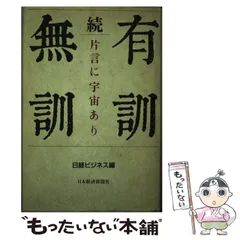 2024年最新】有訓無訓の人気アイテム - メルカリ