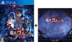 【中古】PS4 竜星のヴァルニール 【予約特典】戦闘曲全収録!!「特製サウンドトラックCD」 & 合計1000名様に当たる!!「描き下ろし複製サイン色紙」応募シリアルコード 付