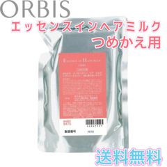 オルビス エッセンスイン ヘアミルク 詰め替え