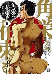 2025年最新】角栄に花束を 全巻の人気アイテム - メルカリ