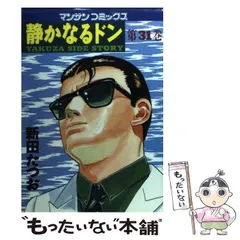 2025年最新】静かなるドンの人気アイテム - メルカリ