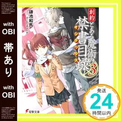 鎌池和馬作品 セット 2025年最新】鎌池_和馬／の人気アイテム - メルカリ