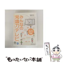 【中古】 みんなの常識力テレビ [Wii] / 任天堂