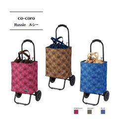レップ(REP)  Cocoro(コ・コロ) トートカート『Russie(ルシー) 』5099 保冷 バッグ ショッピング 軽量 Tote Cart "Russie", cooler, bag, shopping, lightweight, stylish