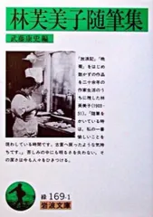 貴重本] 林芙美子 初版本 ほか全7冊 貴重本] 林芙美子 初版本
