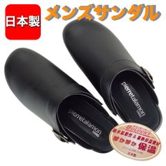 メンズ サンダル ブラック 黒 24040 ヘップ つっかけ バックベルト 男性用 紳士用 防寒 履物 会社 事務所 オフィス サンダル 玄関履き スリッパ 日本製