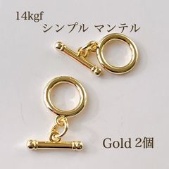 新商品 14kgf シンプルマンテル 2個 14KGF アクセサリー素材 パーツ アレルギー対応