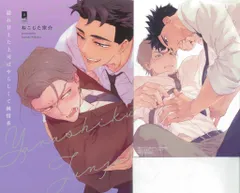 オーバーラップ リキューレコミックス ねこじた宗介 隠れ甘えた上司はやらしくて純情系 とらのあなマンガカード付