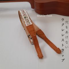 【ウクレレストラップ】やわらかダブルフック　フローラルレース柄　カラメルブラウン色のフック　幅2.5cm