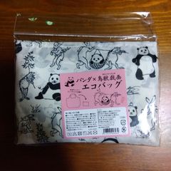 ｢新品未開封品｣鳥獣戯画 パンダ エコバッグ 上野限定 NEWDAYS