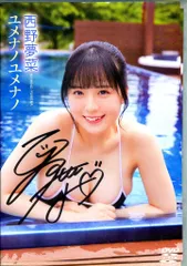 2025年最新】西野夢菜の人気アイテム - メルカリ
