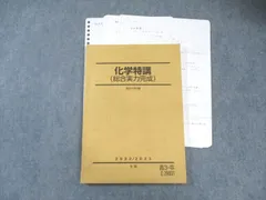 2026年最新】化学特講 2の人気アイテム - メルカリ