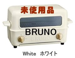 BRUNO ブルーノ トースター グリル ホワイト BOE033-WH