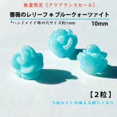 天然石✤ローズカットのブルークォーツァイト《2個 》約10mm  Bluequartzite｜Rose　relief　薔薇　花　立体的　パワーストーンフラワーモチーフ　ハンドメイド用　穴あり（約1mm）天然石パーツ　匿名発送　送料込み