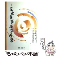 【中古】 最新・児童福祉/みらい/神戸賢次 2026年最新】神戸賢次の人気アイテム - メルカリ