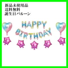 誕生日 バルーン 風船 セット高級パーティー飾り付け 女の子男の子happy birthdayバルーン バースデー ガーランド