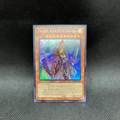 遊戯王　アルカナトライアンフジョーカー　ウルトラレアのサムネイル