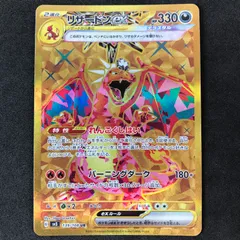 ポケモンカードゲーム 139/108/SV3/B リザードンex UR ウルトラレア れんごくしはい