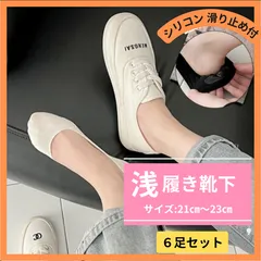 新品　フットカバー　カバーソックス　脱げない　6足セット　靴下　ソックス　レディース　コットン　浅履き　蒸れない　パンプス　スニーカー