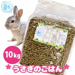 fuu うまうまセレクション うさぎのごはん 10kg 小動物 フード えさ 穀物 ハードタイプ バランス 栄養食 ビタミン カルシウム