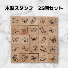 スタンプセット　木製　25個　はんこ　ハンドメイドに　正方形　蝶々