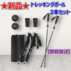 ★新品★トレッキングポール★2本セット★三段式伸縮シャフト★登山★