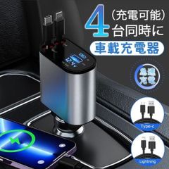 カーチャージャー シガーソケット ios/type-c対応  4in1 Type-C100W/Lightning20W 急速充電 高速車の充電器 巻取り式 ケーブル 電圧表示 スマート識別 車載充電器