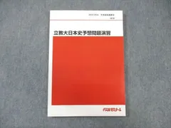 2024年最新】日本史 表の人気アイテム - メルカリ