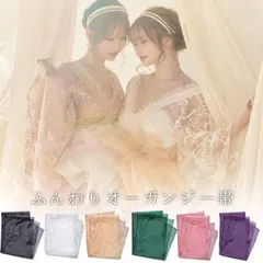 LoveRich ラブリッチ 【18カラー/帯単品】ふんわり オーガンジー 帯 兵児帯 花魁 着物 浴衣 ドレス [2032]
