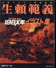 全初版　生賴範義 the illustrator 函付き 51QGPa2tTQL._AC_SY200_QL15_.jpg