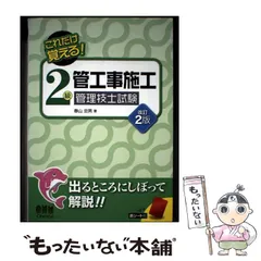 【中古】 ２級管工事施工管理技士受験１００講/山海堂/蔵前設備研究会 中古】 2級管工事施工管理技士受験100講/山海堂/蔵前設備研究