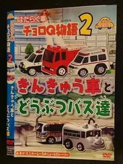 激レア！チョロQ動物バス Qショップ限定2003 - メルカリ